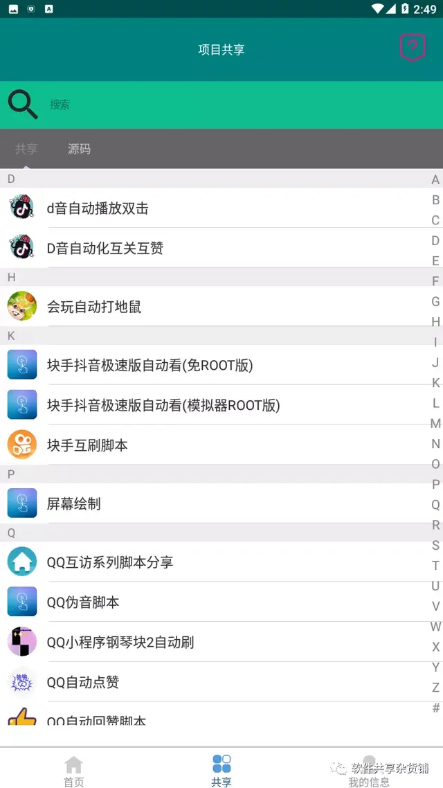 QQ点赞工具不用登录QQ就可点赞手机版【支持互赞无上限】–软件大师