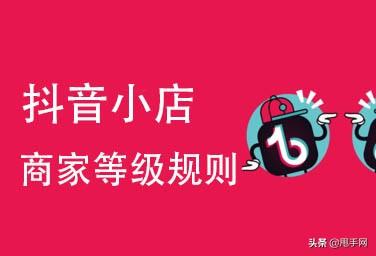 抖音小店刷好评多少钱一个？注意事项有哪些？-卖家网