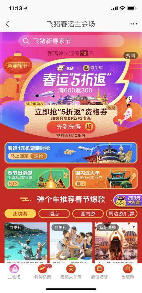 飞猪升级未来景区免排队、秒刷脸、轻松反复入园|飞猪_新浪财经_新浪网的简单介绍