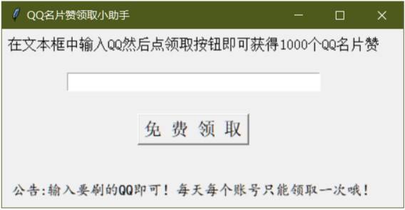 免费领取1000名片站-qq每天免费领赞网站的简单介绍