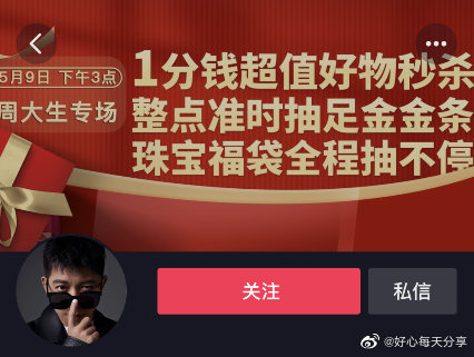 抖音0.01秒杀买赞的简单介绍